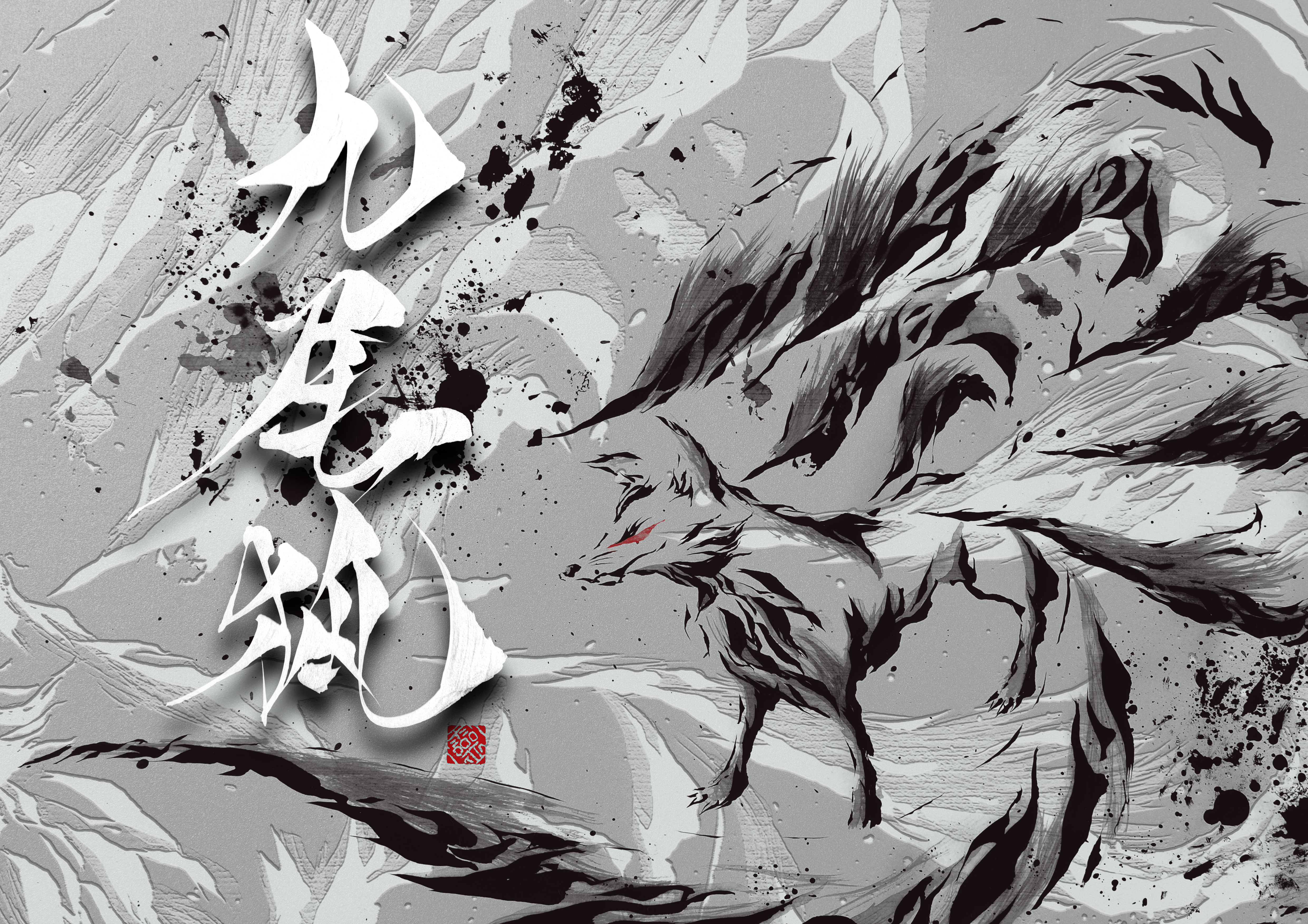 九尾狐』 | Foundation